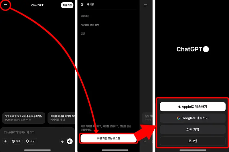 ChatGPT의 음성모드를 사용하기위해선 로그인해야 한다.