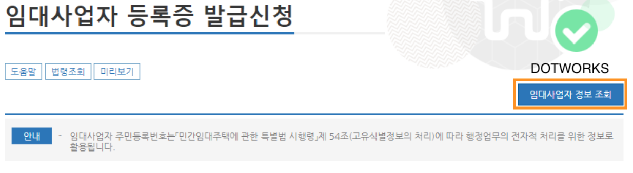 사업자등록번호 조회 방법