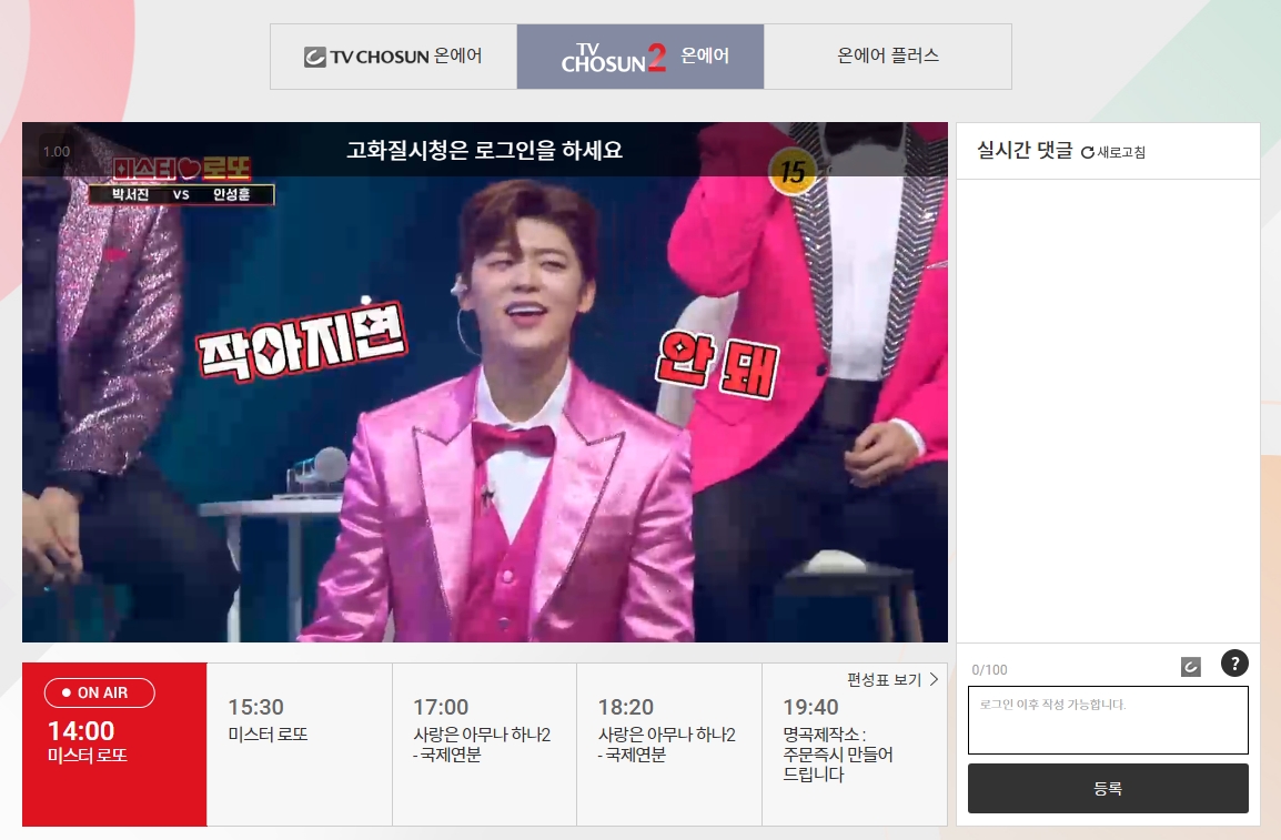 TV조선2 채널 온에어 시청 화면