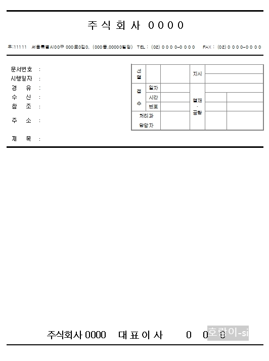 공문서 양식