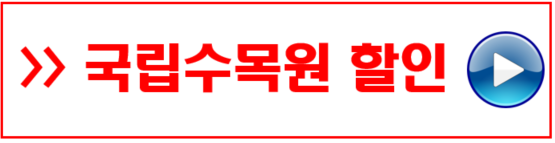 수목원