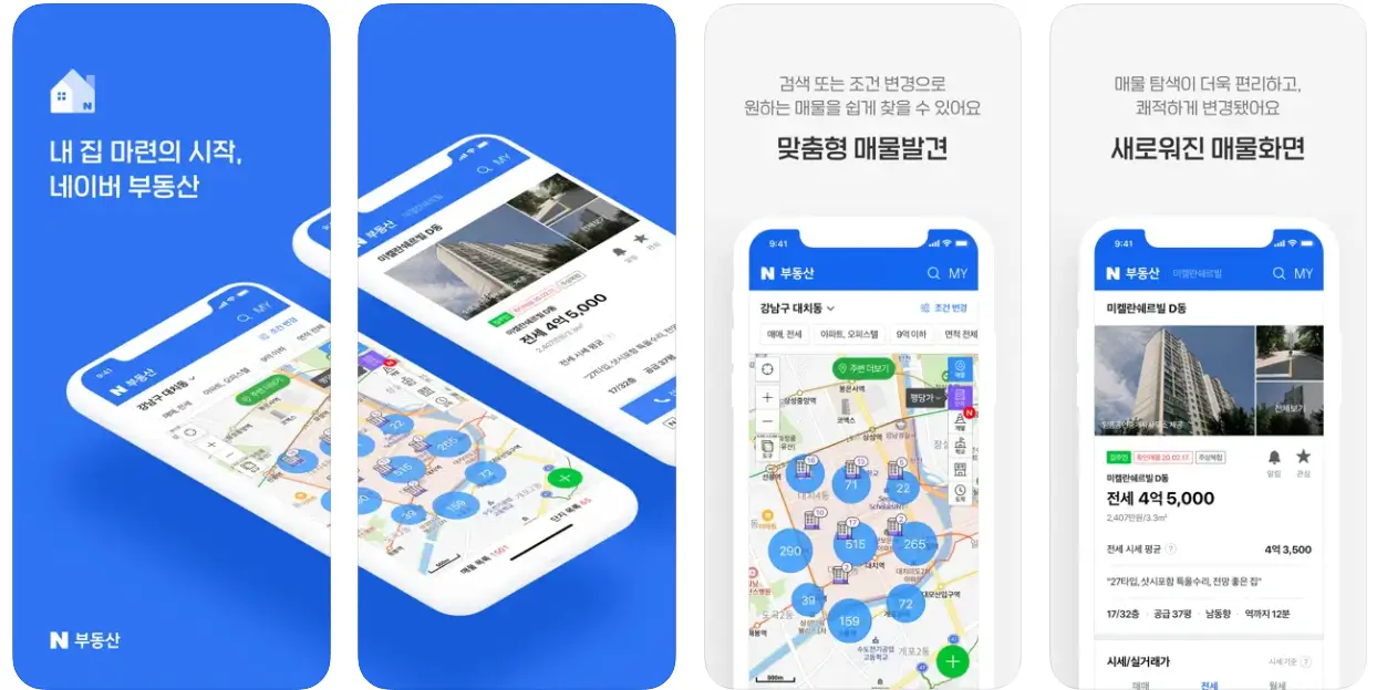 네이버-부동산-모바일-앱-이용
