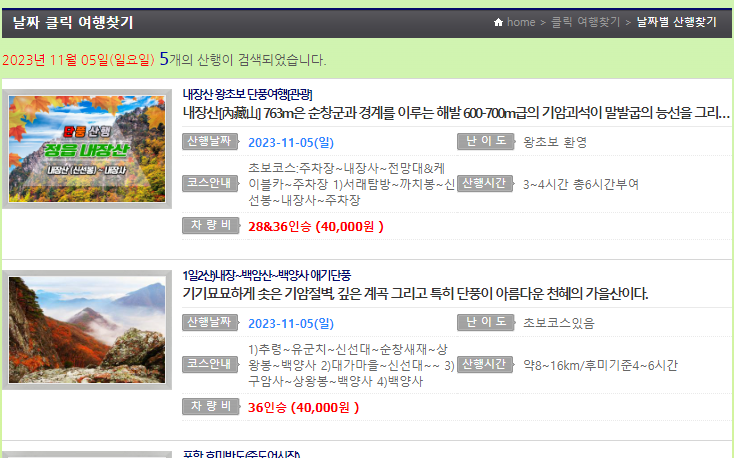 금강투어 산악회