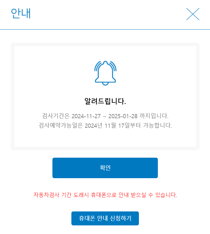 자동차 검사 비용 기간 조회 예약 하는 방법
