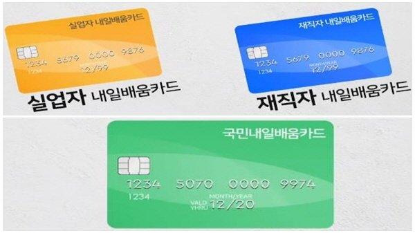 내일배움카드 이미지