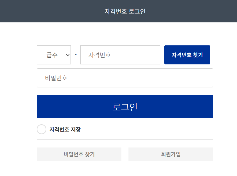 응급구조사 보수교육 신청방법