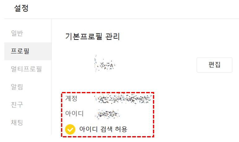 PC-카카오톡-ID-확인-완료