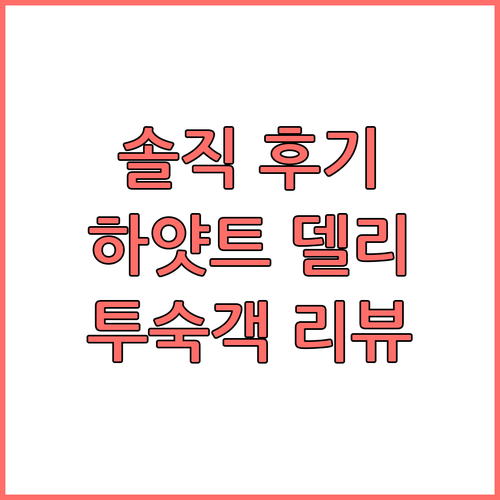 하얏트 리젠시 델리, 실제 투숙객의
