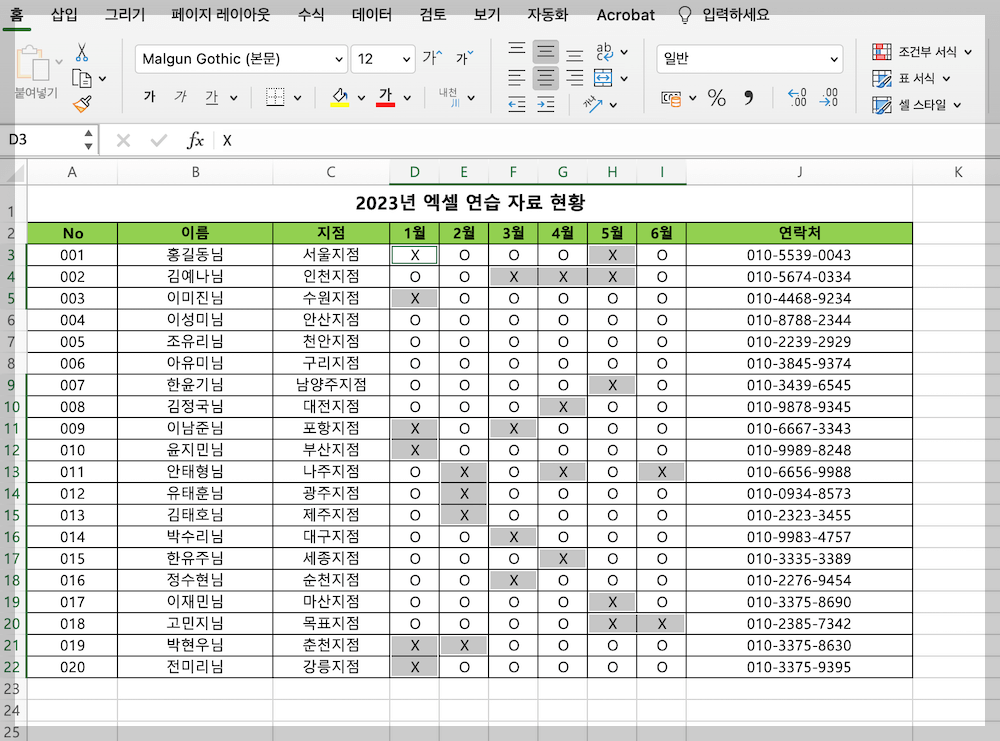 빈칸 셀에 입력된 내용 확인하기