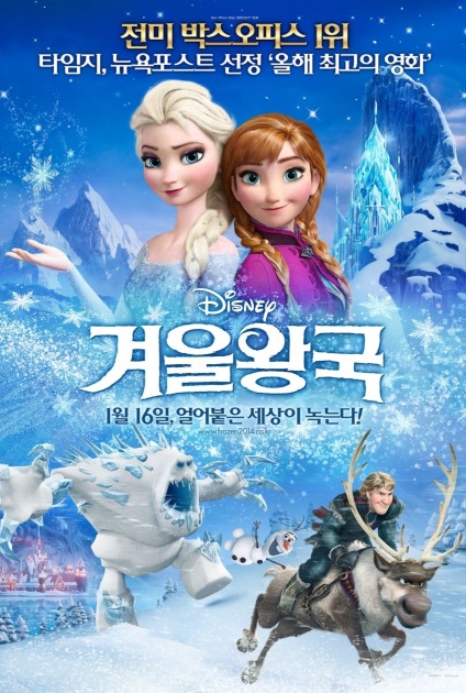 한국에서 흥행작 영화 겨울왕국