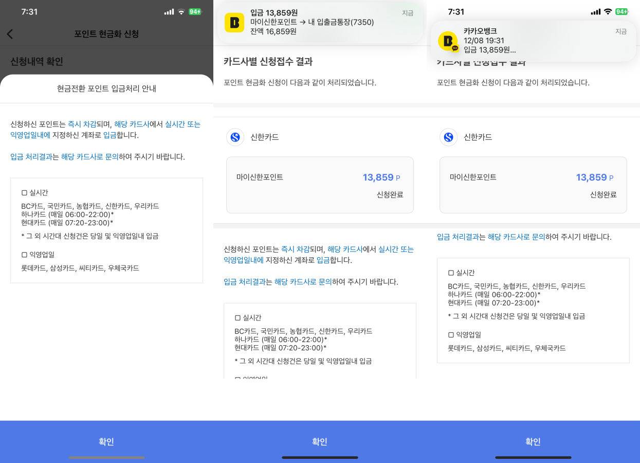 카드에서 입금된 현금화된 포인트 확인하기