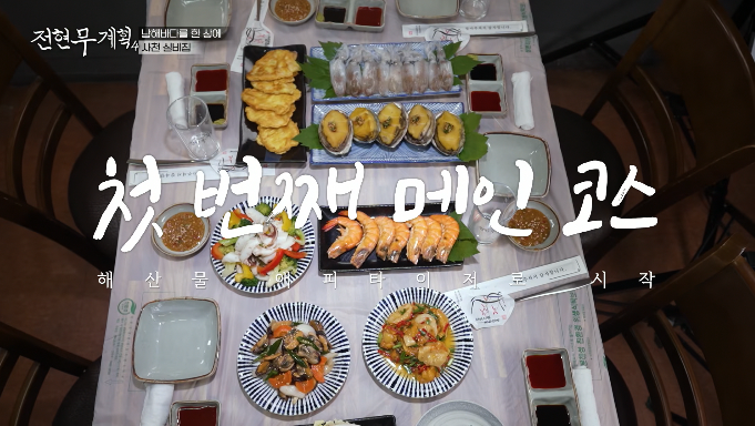 전현무계획4-사천실비집