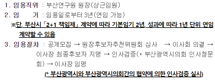 부산연구원 원장 공개모집