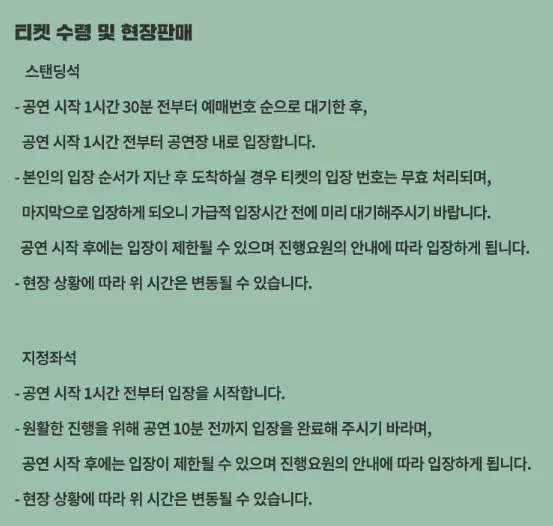 FT아일랜드 콘서트 LOVE IN SEOUL 장소