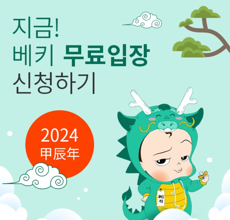 2024 대구 베이비&amp;키즈 페어, 5월30일~6월2일