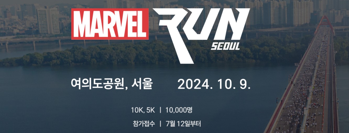 마블런 2024 홈페이지 이미지