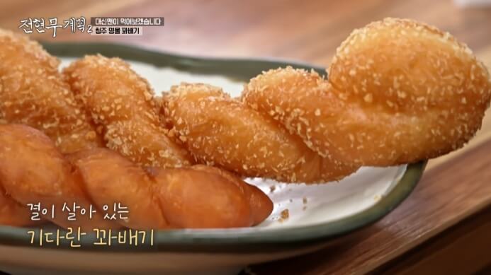 전현무계획2-꽈배기