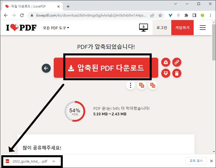 아이러브 PDF 압축 완료