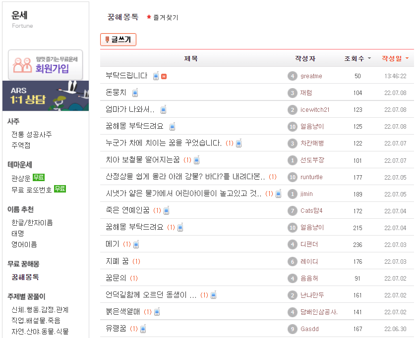 이지데이-꿈해몽톡-게시판