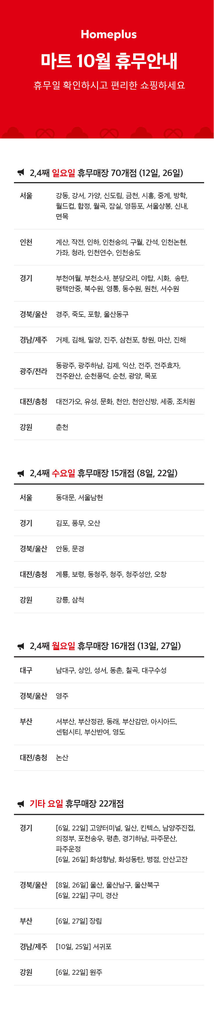 10월 휴무 일정