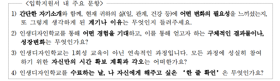 인생 디자인 학교 신청