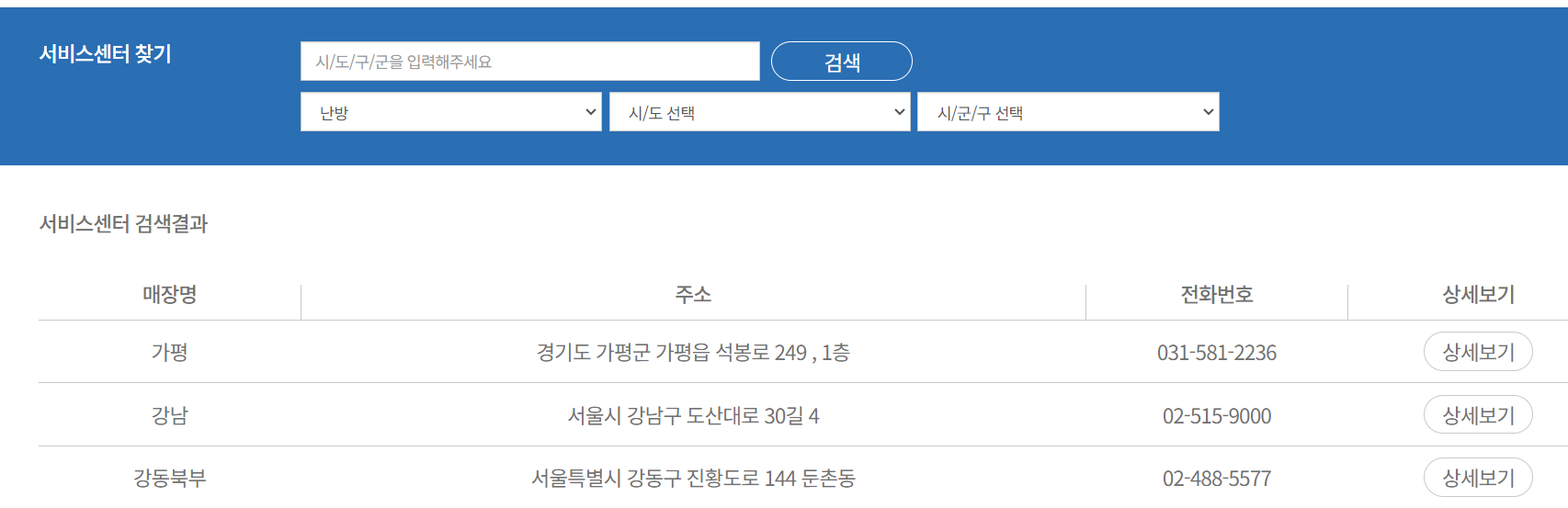 귀뚜라미 보일러 고객센터 홈페이지 바로가기