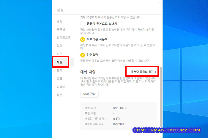 PC 카카오톡 톡서랍 플러스 복원