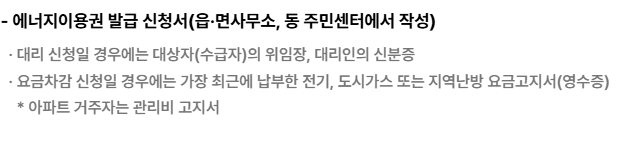 에너지바우처 신청