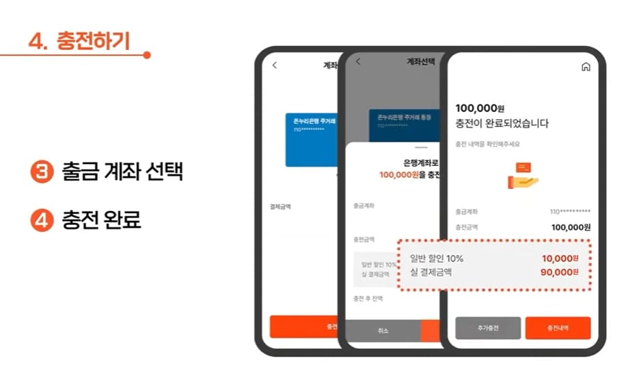 디지털온누리 충전방법 화면-02