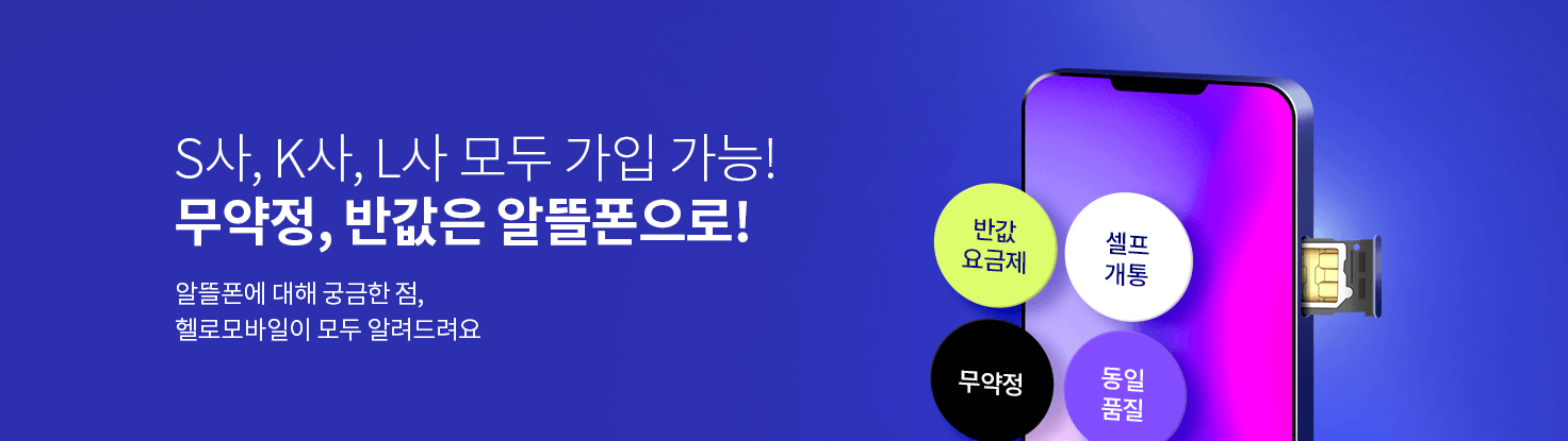 알뜰폰 요금제