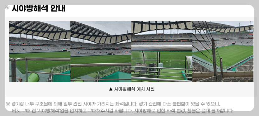 대한민국 축구 티켓