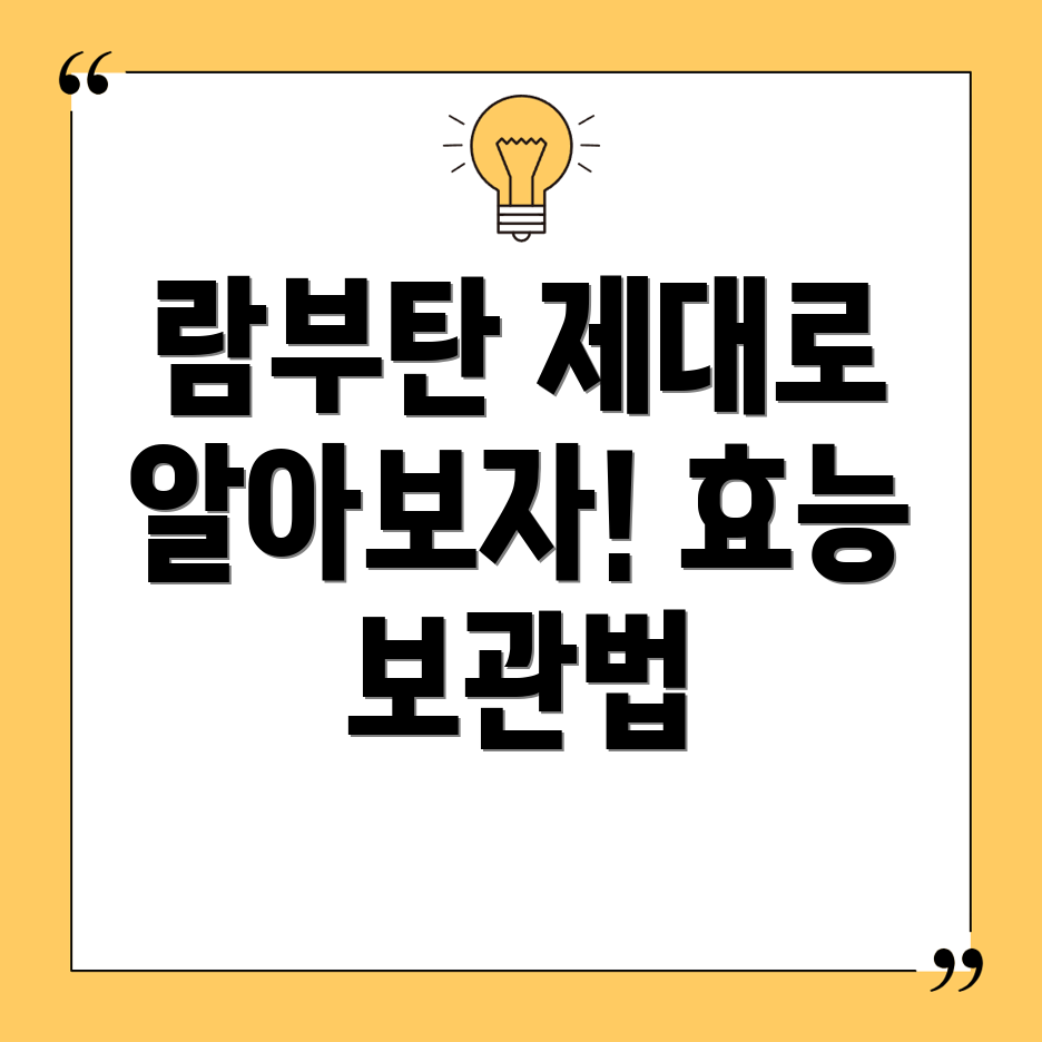 람부탄