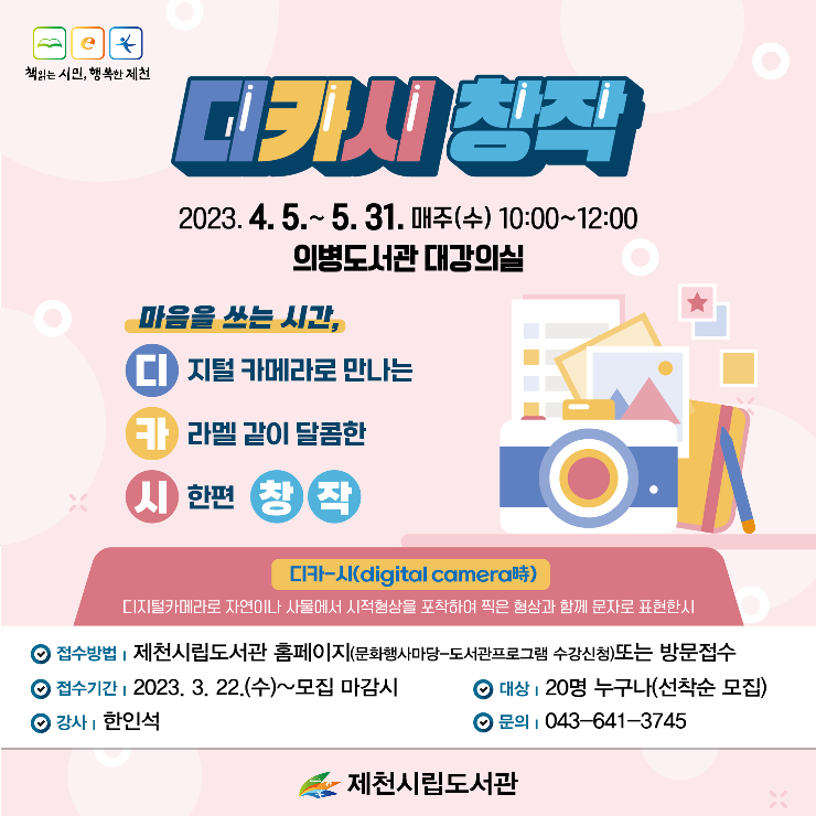 디지털 카메라로 만나는 시 창작