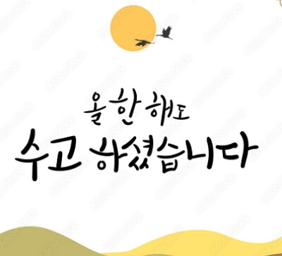 2024년 새해 인사 문구 모음