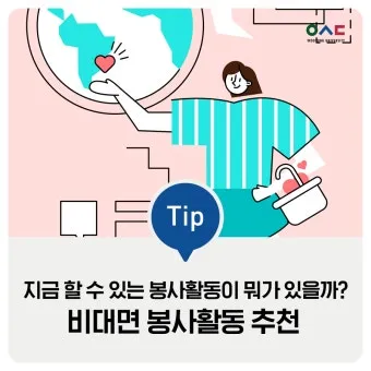 봉사활동 추천 노노케어 지역사회 프로그램 건강친구 만들기_23