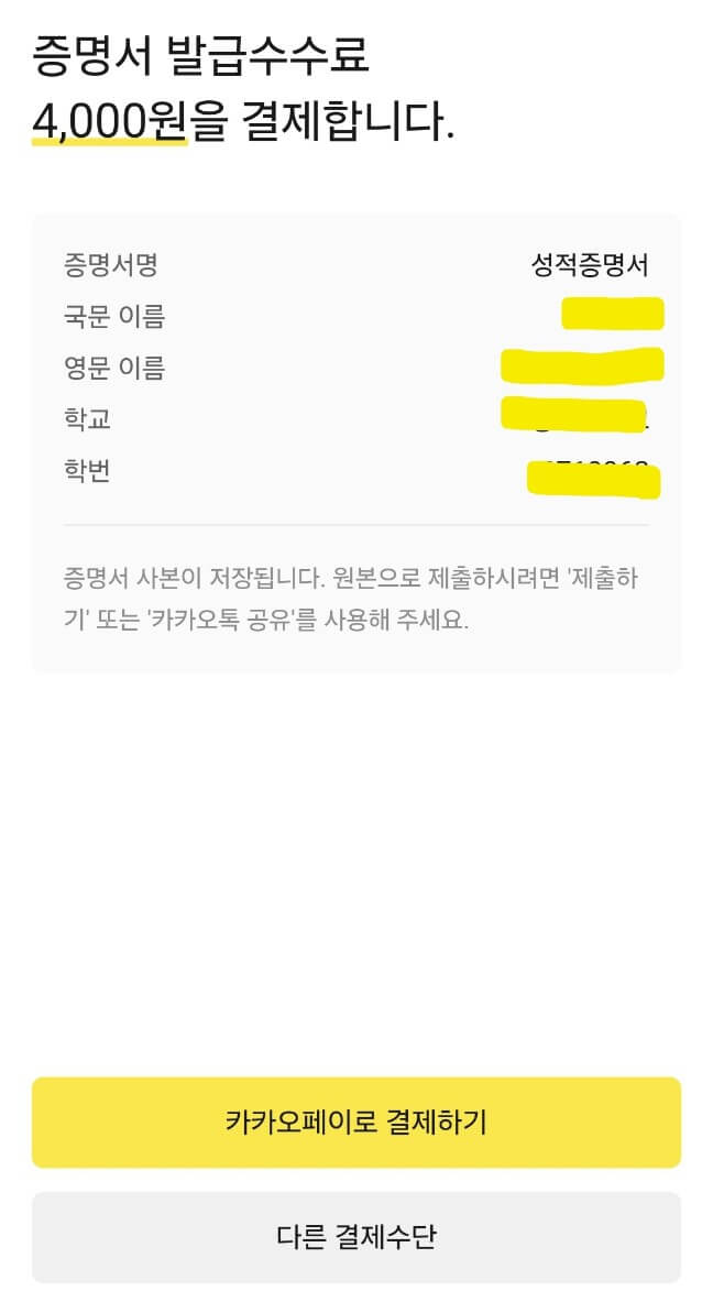 1분이면 충분한 카카오톡 성적증명서 발급방법