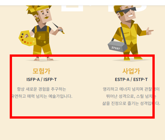 mpti 성격유형 테스트 사이트