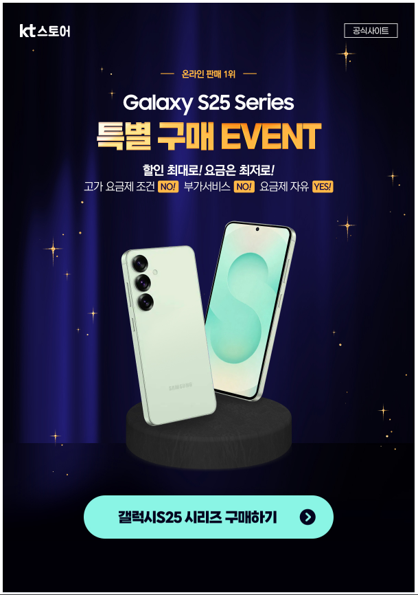 갤럭시 S25 특별 구매 이벤트