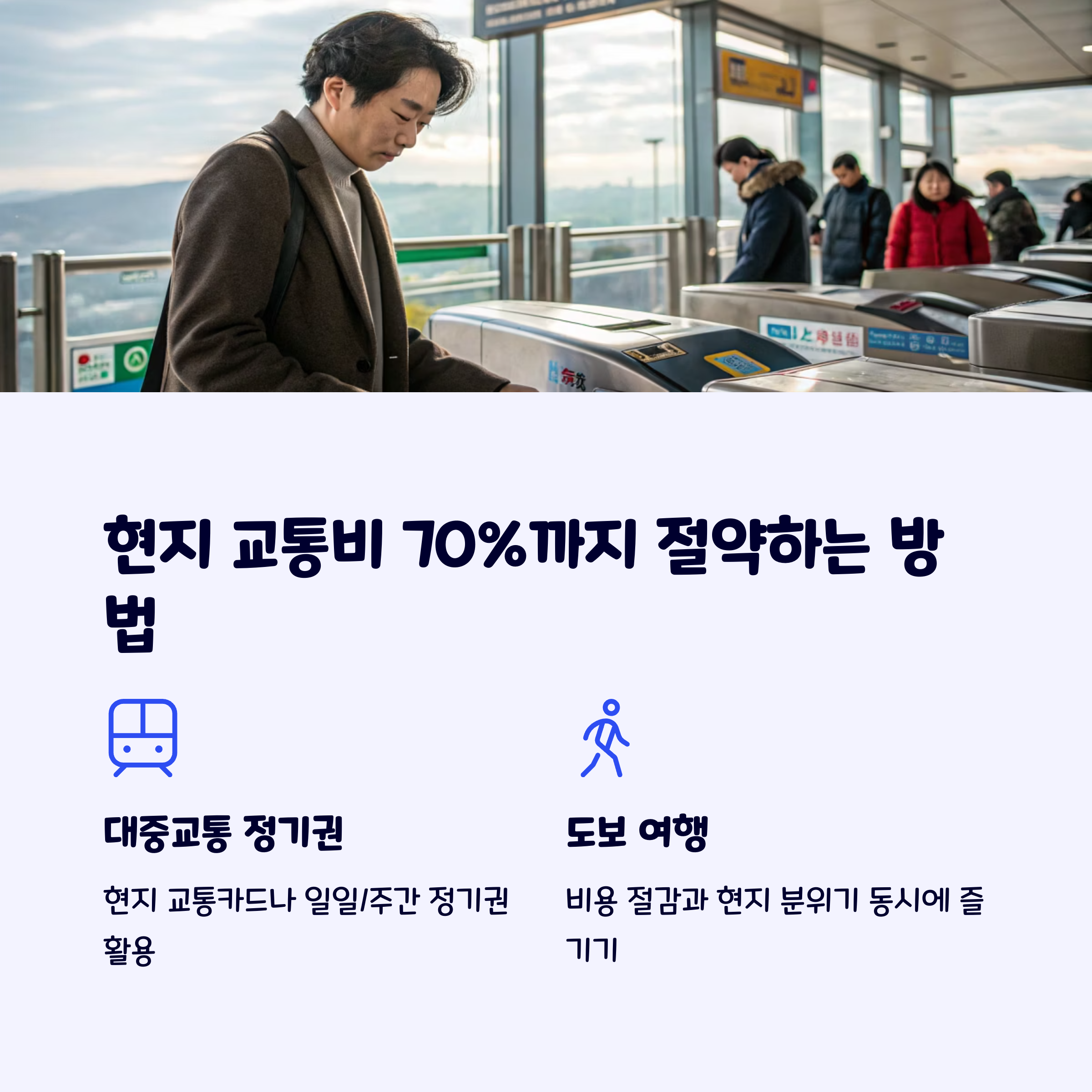 대중교통정기권