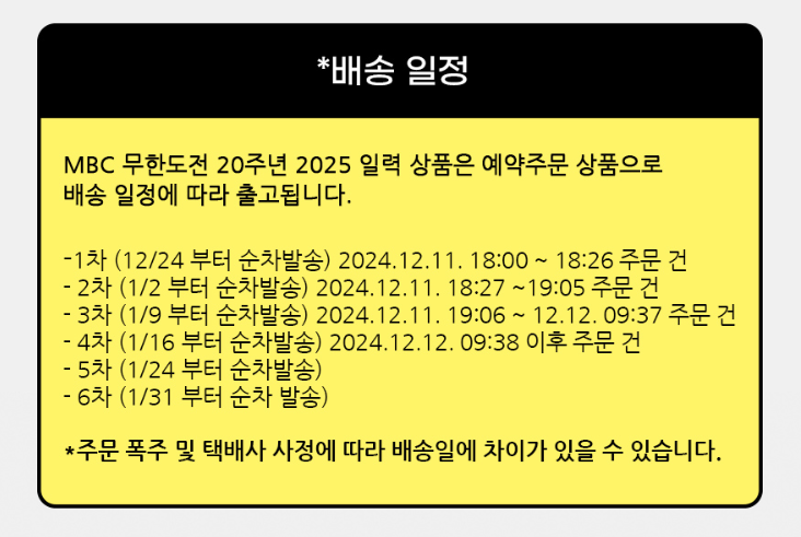 무한도전 20주년 달력 구성 및 교보문고 사전예약