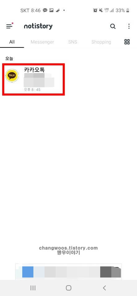 삭제된 카카오톡 대화내용 복구 방법(카톡 메시지 복구 방법)14