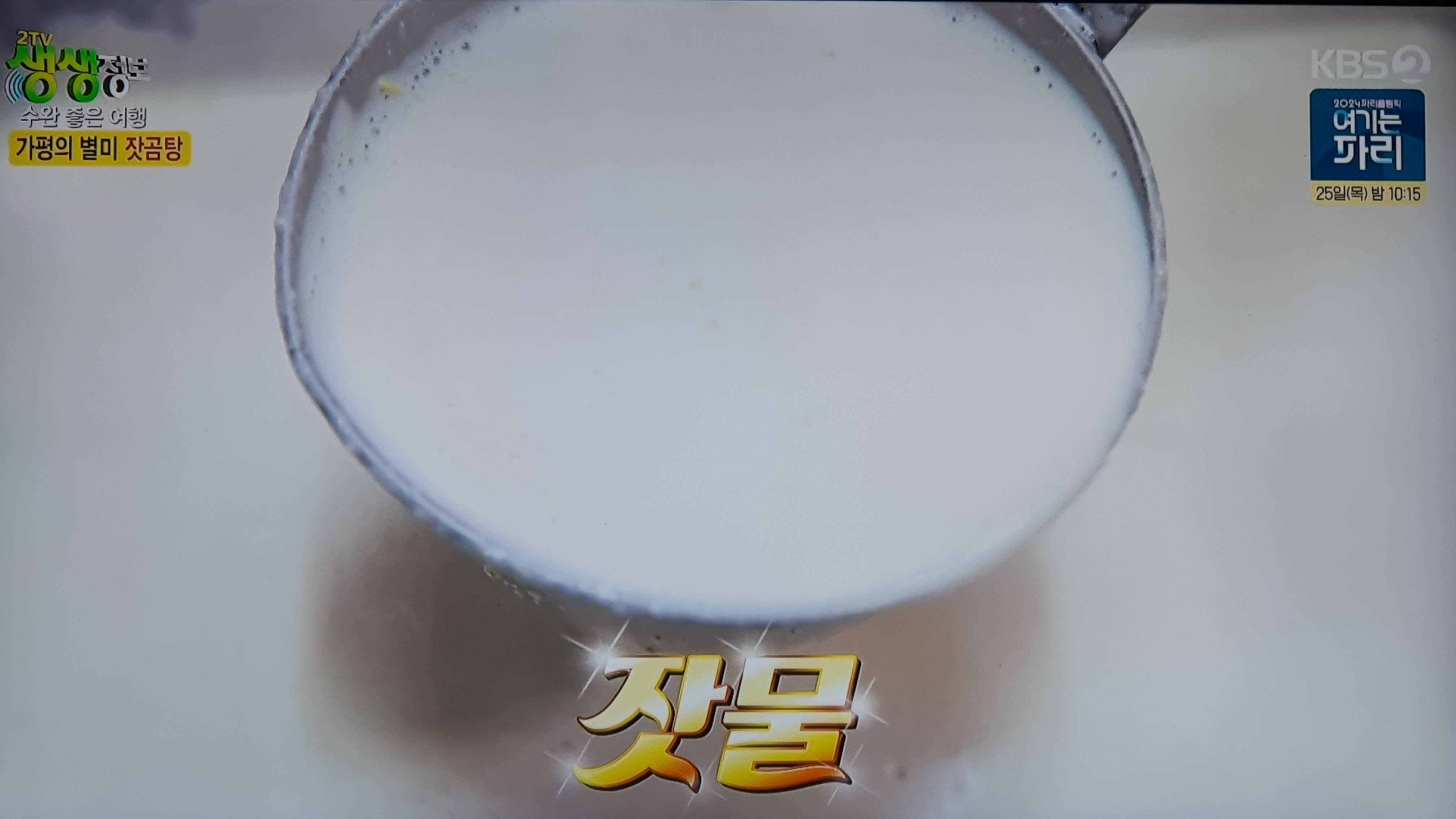 생생 정보통 맛집 식당 정보