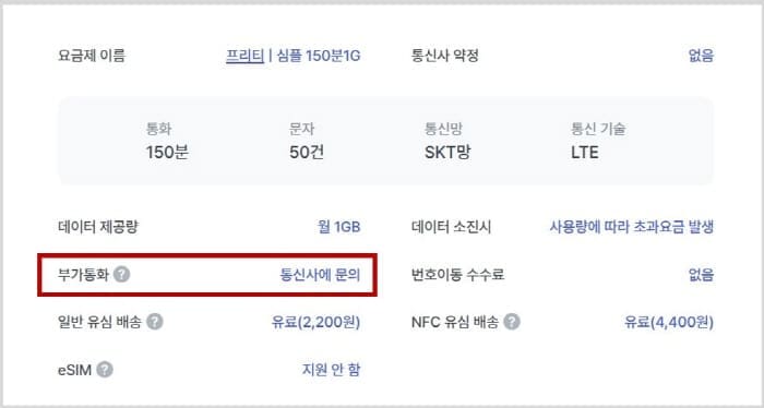 알뜰폰통화요금상세