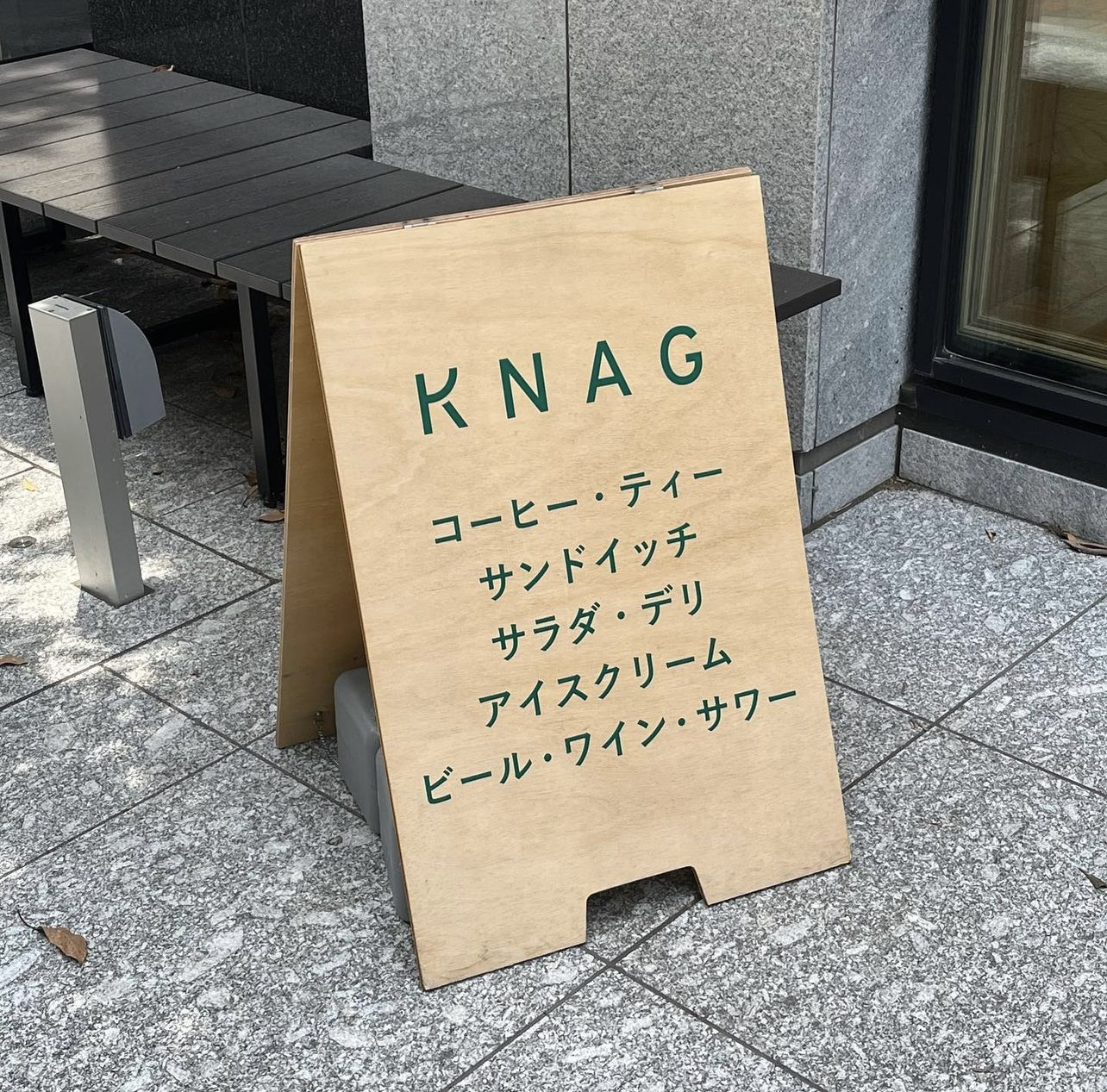 도쿄핫플 KNAG