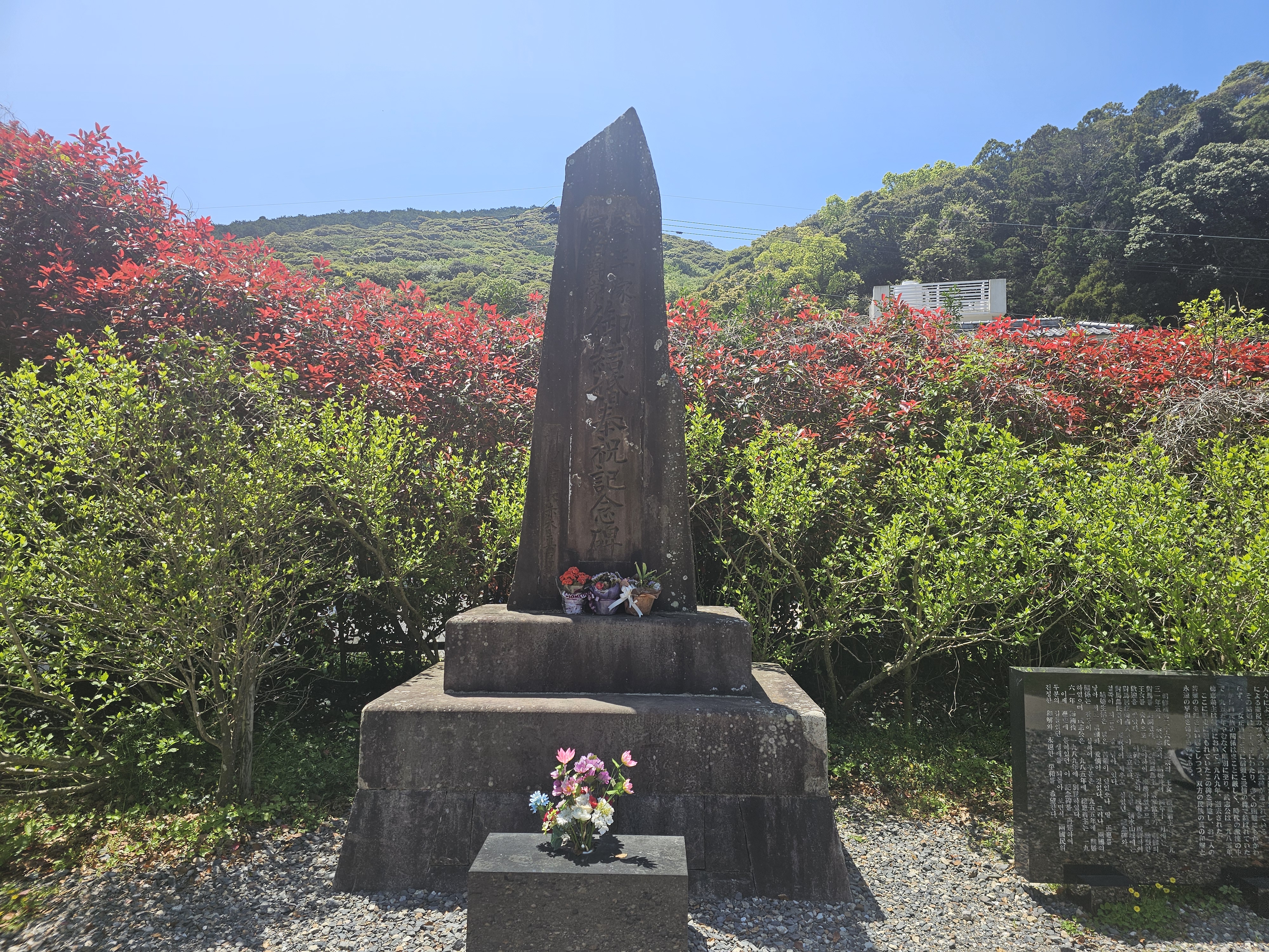 이즈하라 시내의 덕혜옹주 결혼 기념비 사진