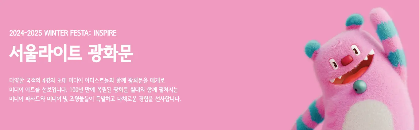 서울윈터페스타-서울라이트-광화문