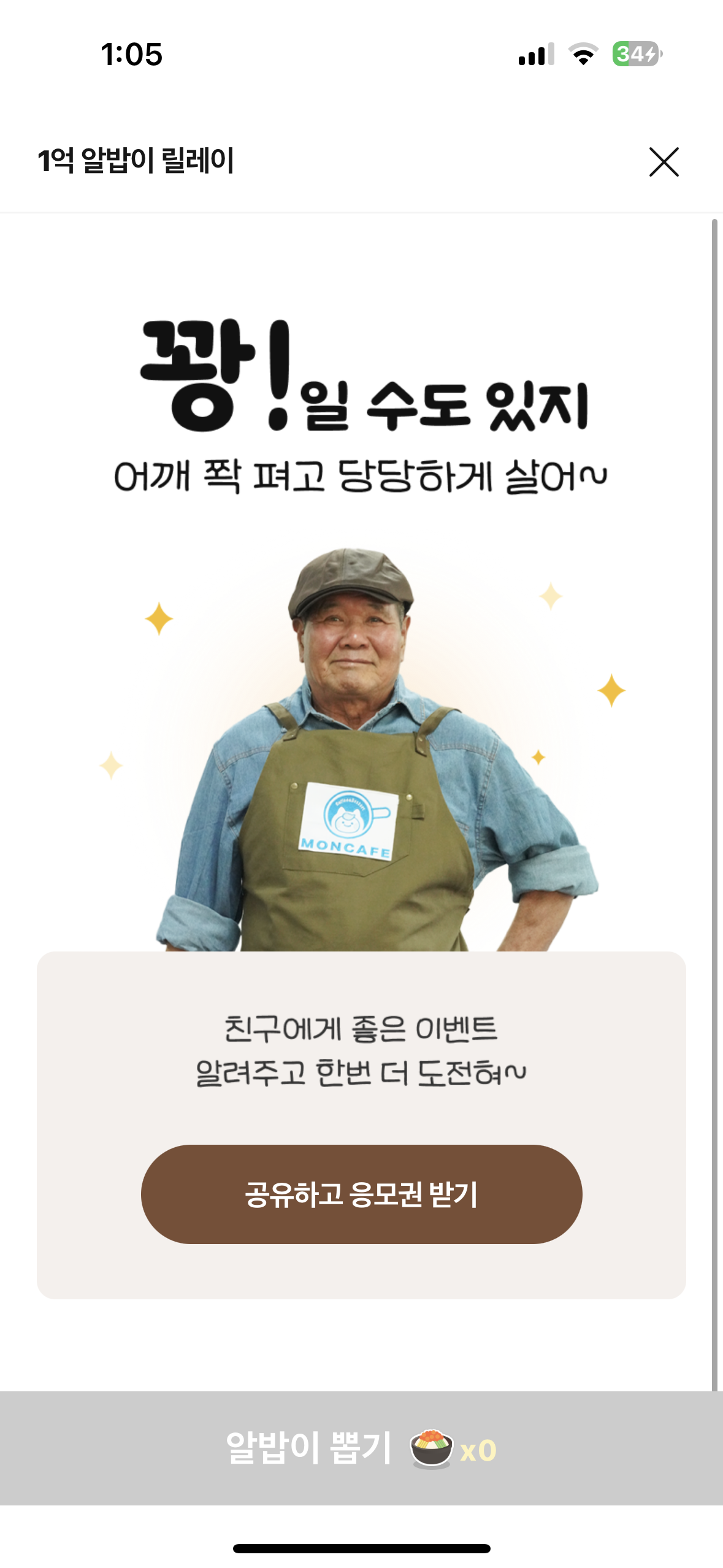 알바몬 1억 릴레이 이벤트