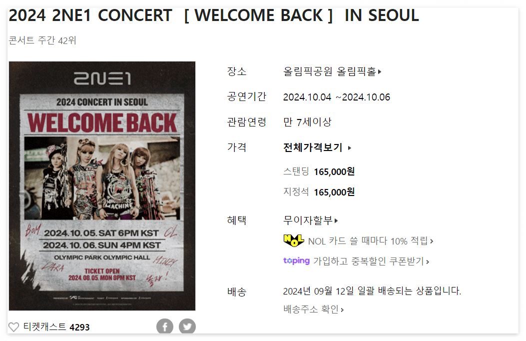 투애니원 콘서트 예매 정보