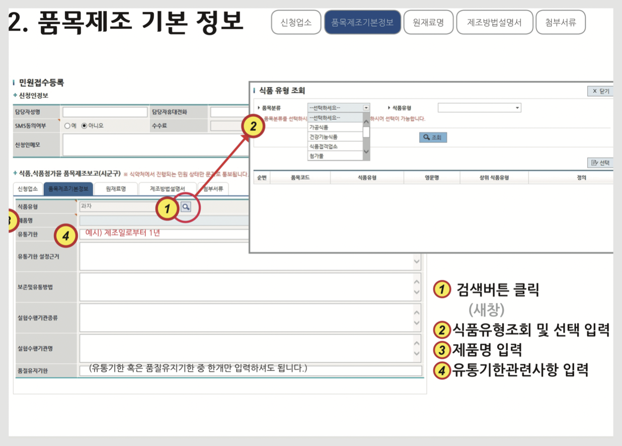 품목제조 기본 정보 입력