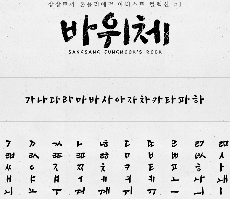 정묵 바위체 특징